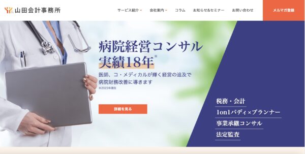 山田会計事務所ホームページ