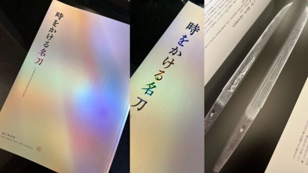 徳川美術館の展覧会のカタログ