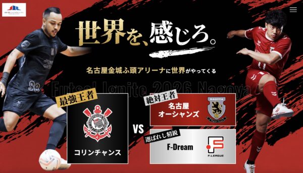 名古屋金城ふ頭アリーナ